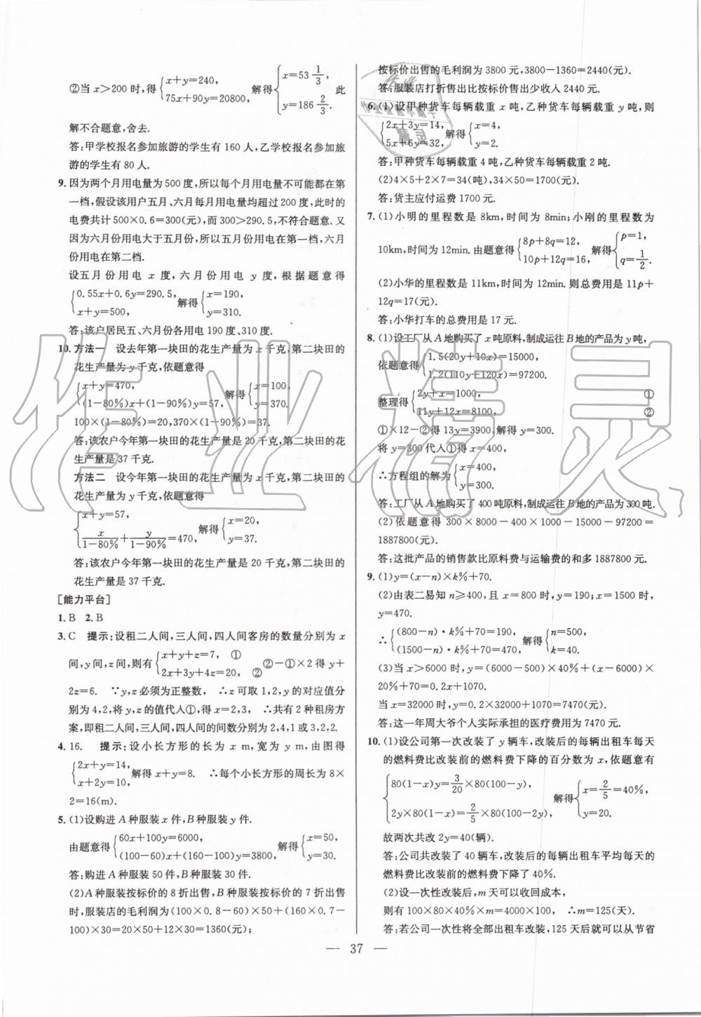 2019年超級課堂七年級數(shù)學人教版 第37頁