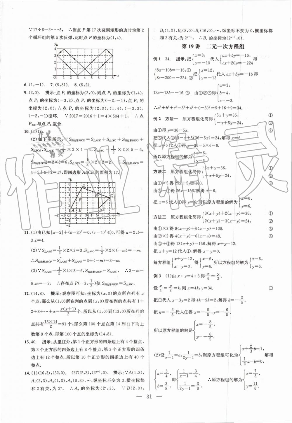 2019年超級課堂七年級數(shù)學(xué)人教版 第31頁