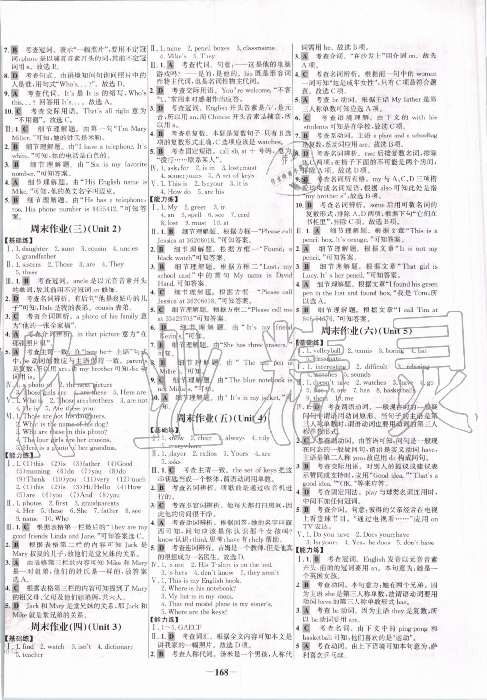 2019年世纪金榜百练百胜七年级英语上册人教版 第12页