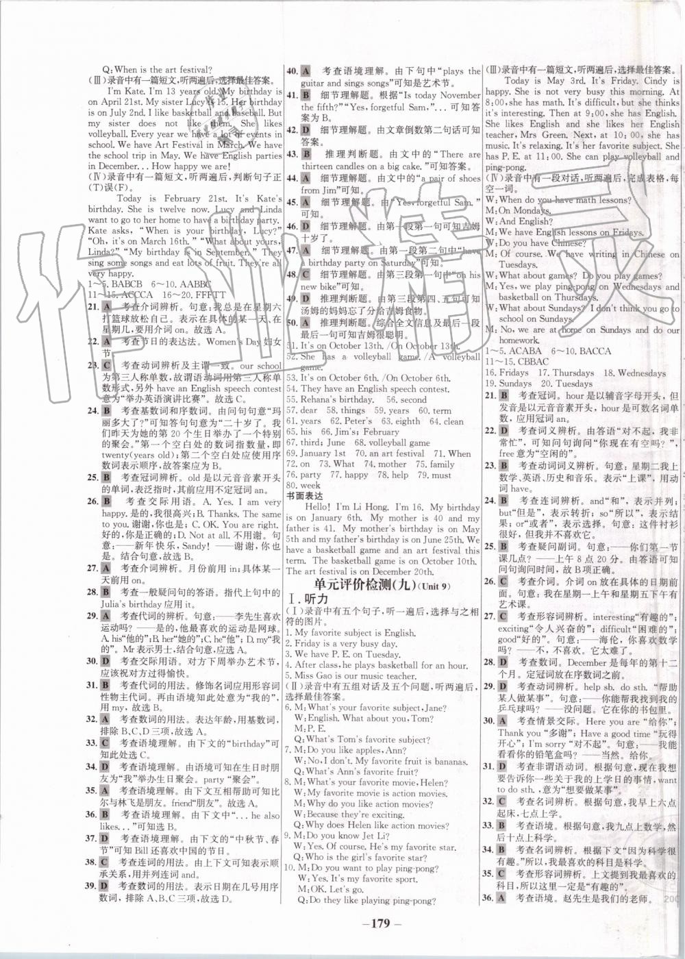 2019年世纪金榜百练百胜七年级英语上册人教版 第23页