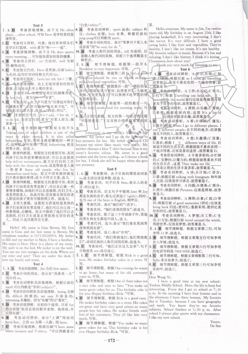 2019年世纪金榜百练百胜七年级英语上册人教版 第16页