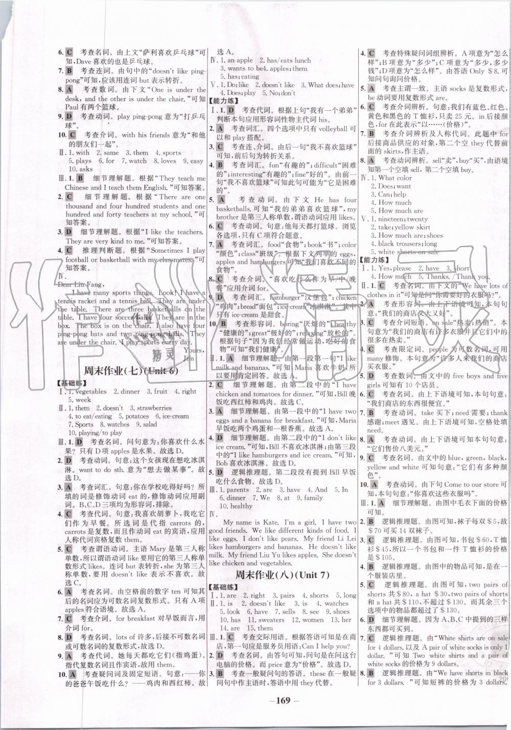 2019年世纪金榜百练百胜七年级英语上册人教版 第13页