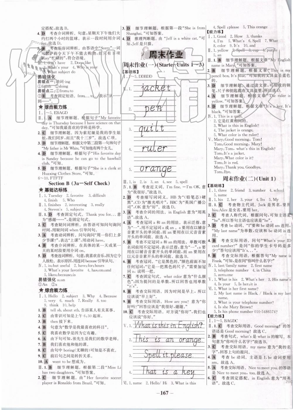 2019年世纪金榜百练百胜七年级英语上册人教版 第11页