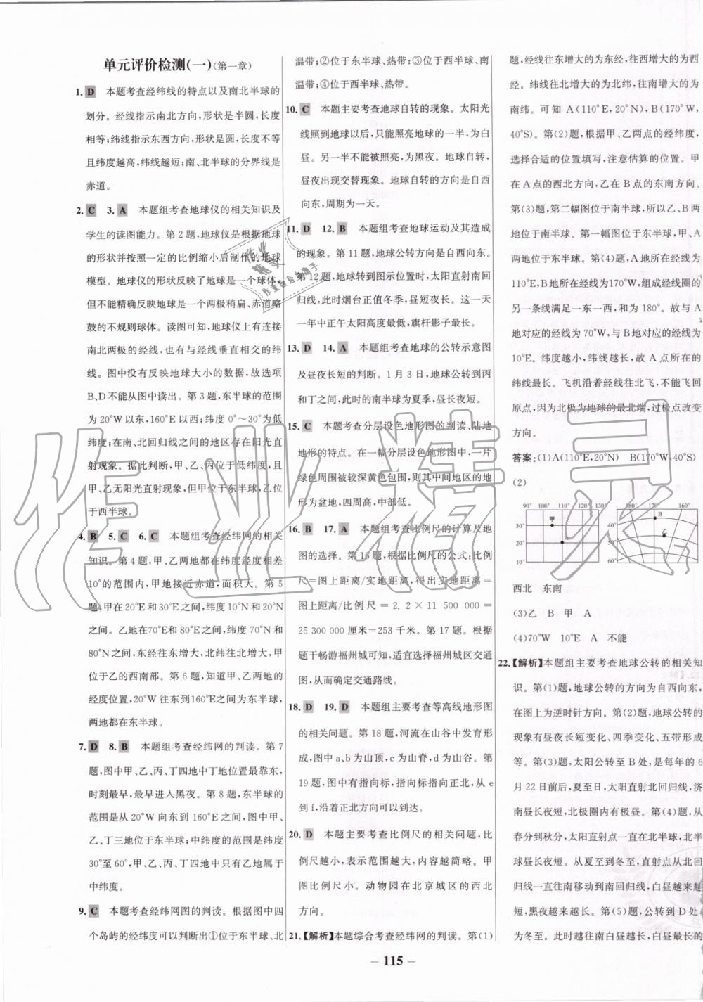 2019年世紀金榜百練百勝七年級地理上冊人教版 第15頁