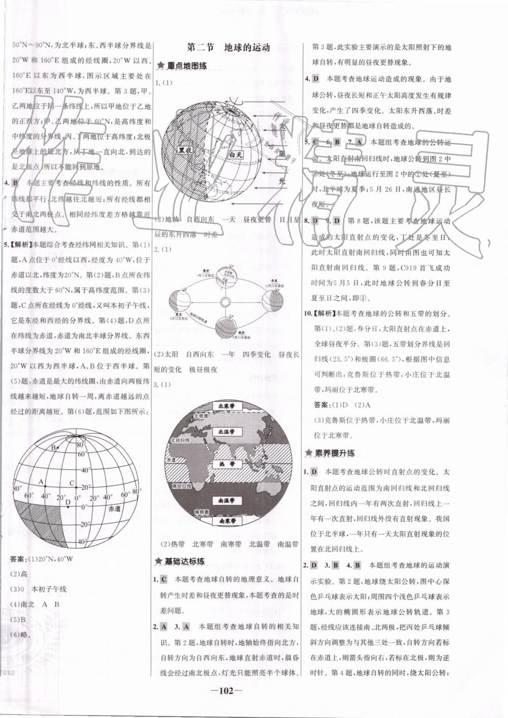 2019年世紀(jì)金榜百練百勝七年級地理上冊人教版 第2頁