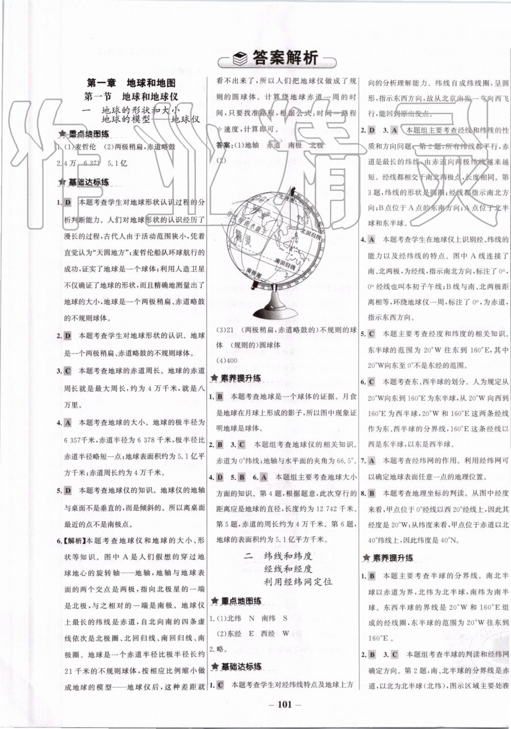 2019年世紀(jì)金榜百練百勝七年級地理上冊人教版 第1頁