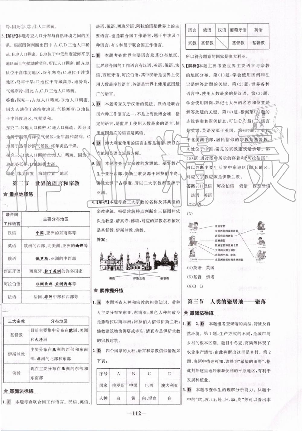 2019年世紀(jì)金榜百練百勝七年級地理上冊人教版 第12頁