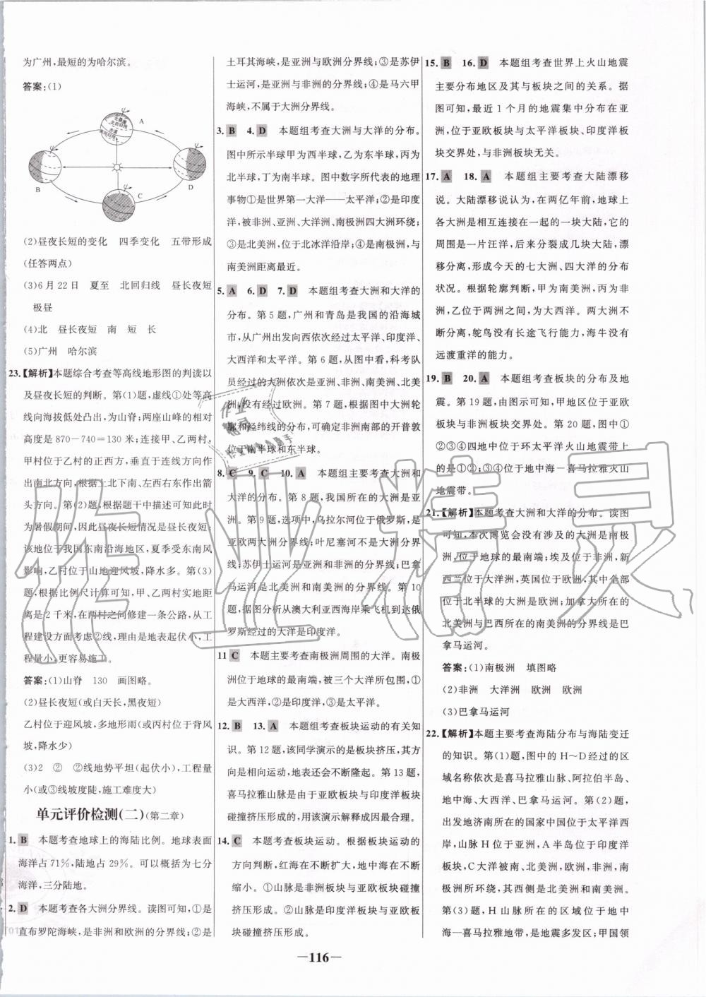 2019年世紀(jì)金榜百練百勝七年級(jí)地理上冊人教版 第16頁