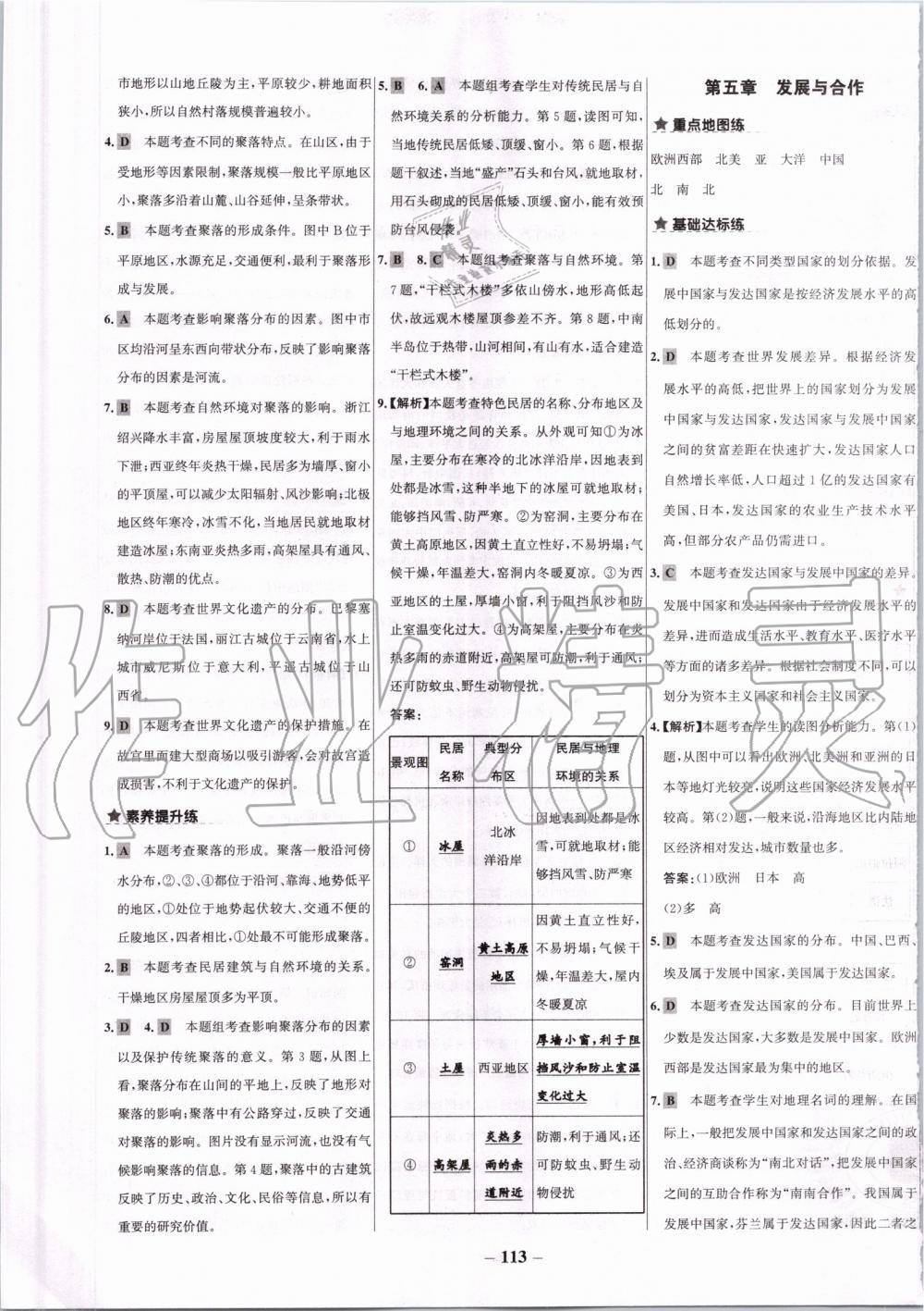 2019年世紀(jì)金榜百練百勝七年級(jí)地理上冊(cè)人教版 第13頁