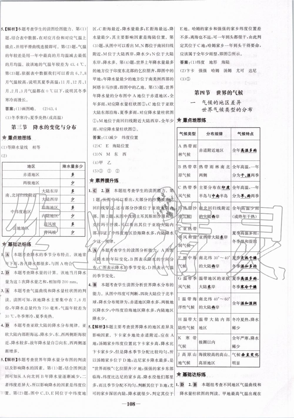 2019年世紀(jì)金榜百練百勝七年級(jí)地理上冊(cè)人教版 第8頁(yè)