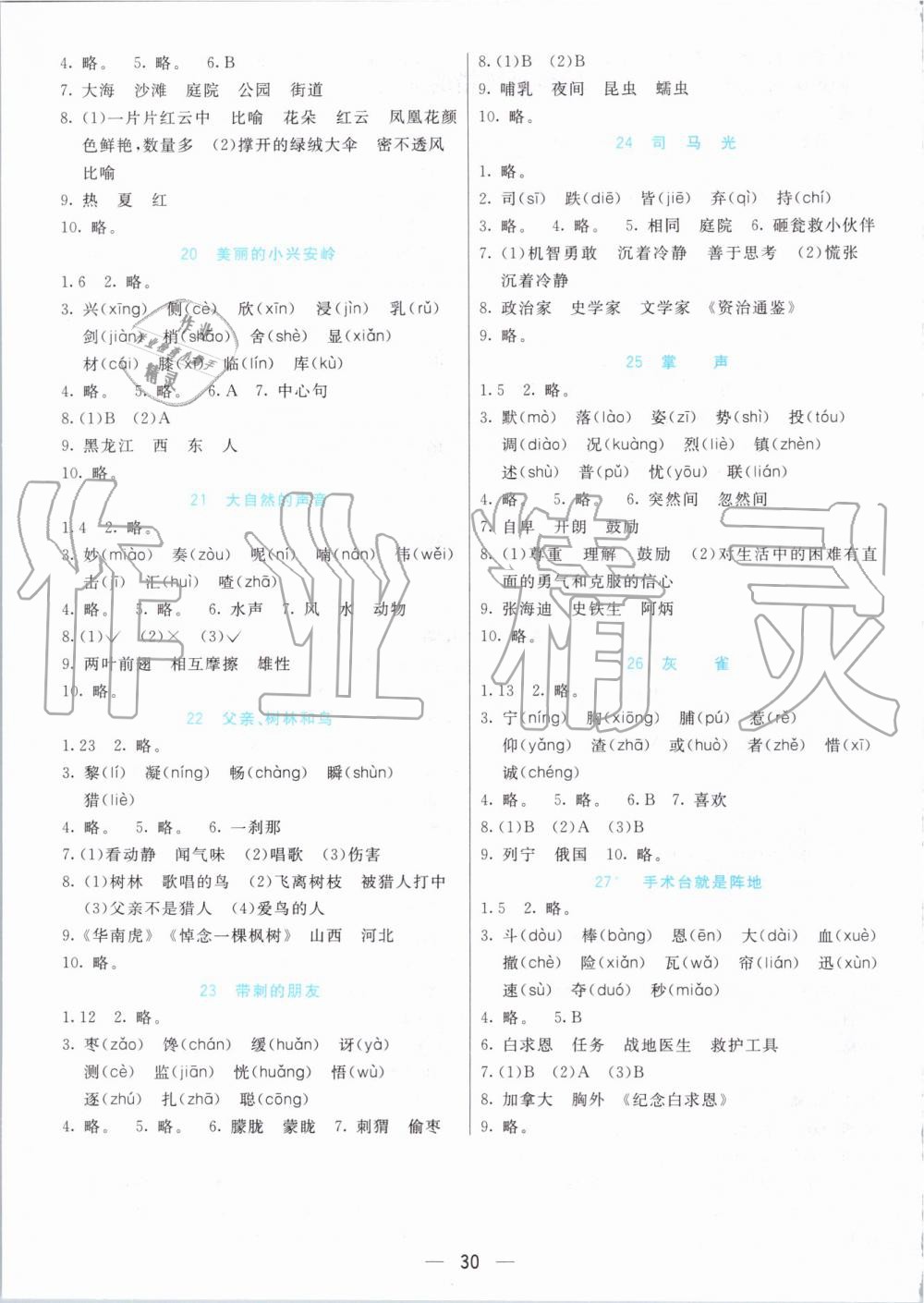 2019年七彩课堂三年级语文上册人教版 第8页