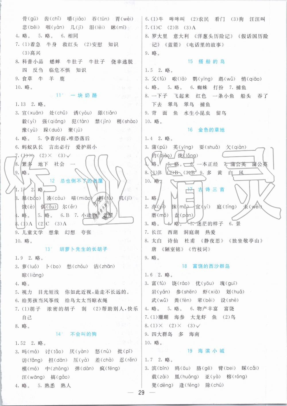 2019年七彩课堂三年级语文上册人教版 第7页