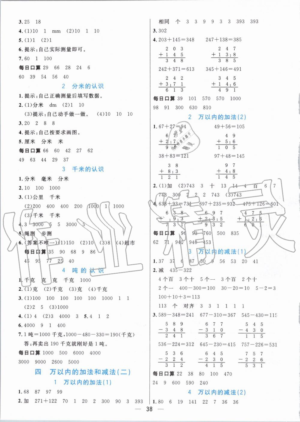 2019年七彩课堂三年级数学上册人教版 第29页