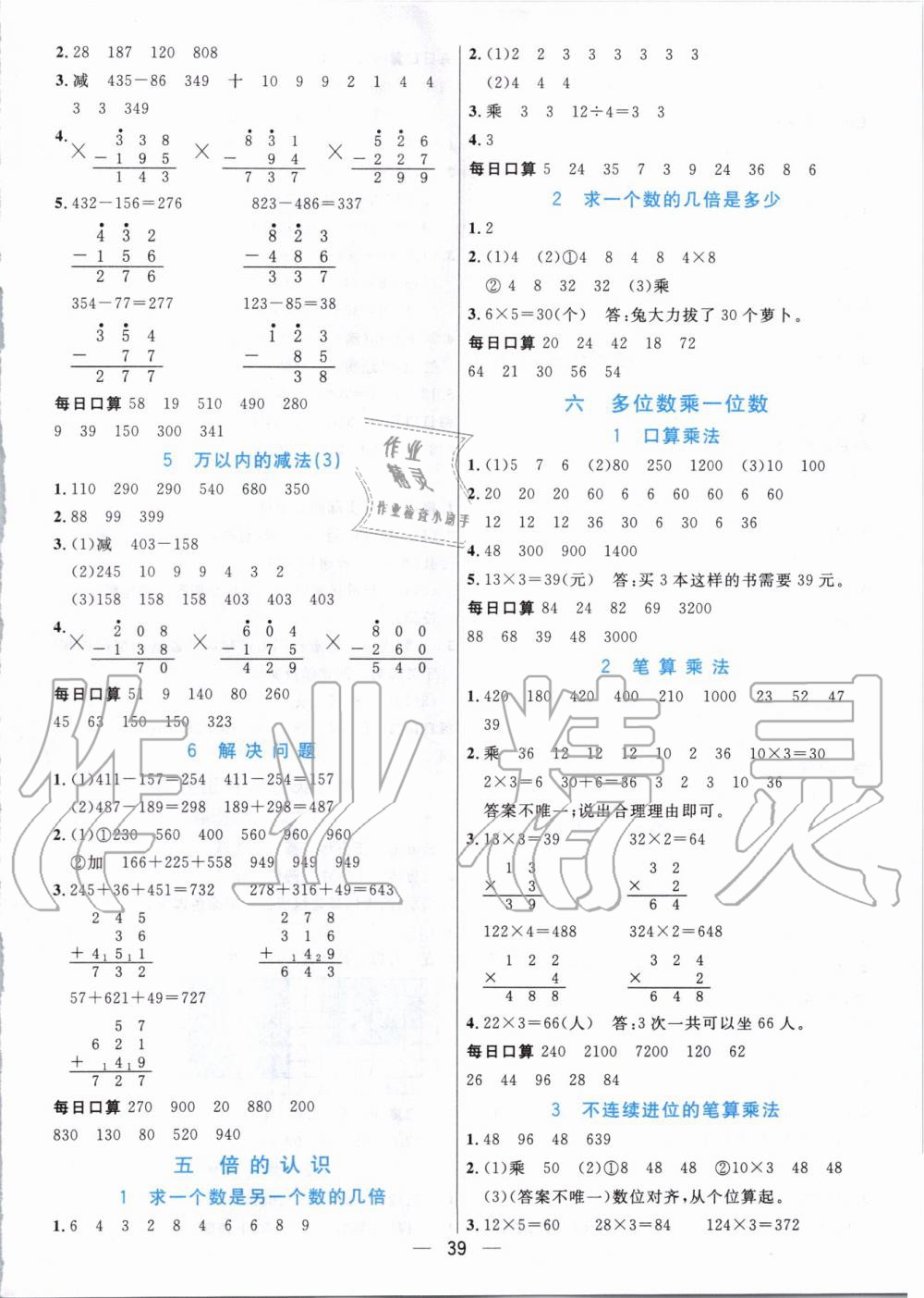 2019年七彩课堂三年级数学上册人教版 第30页