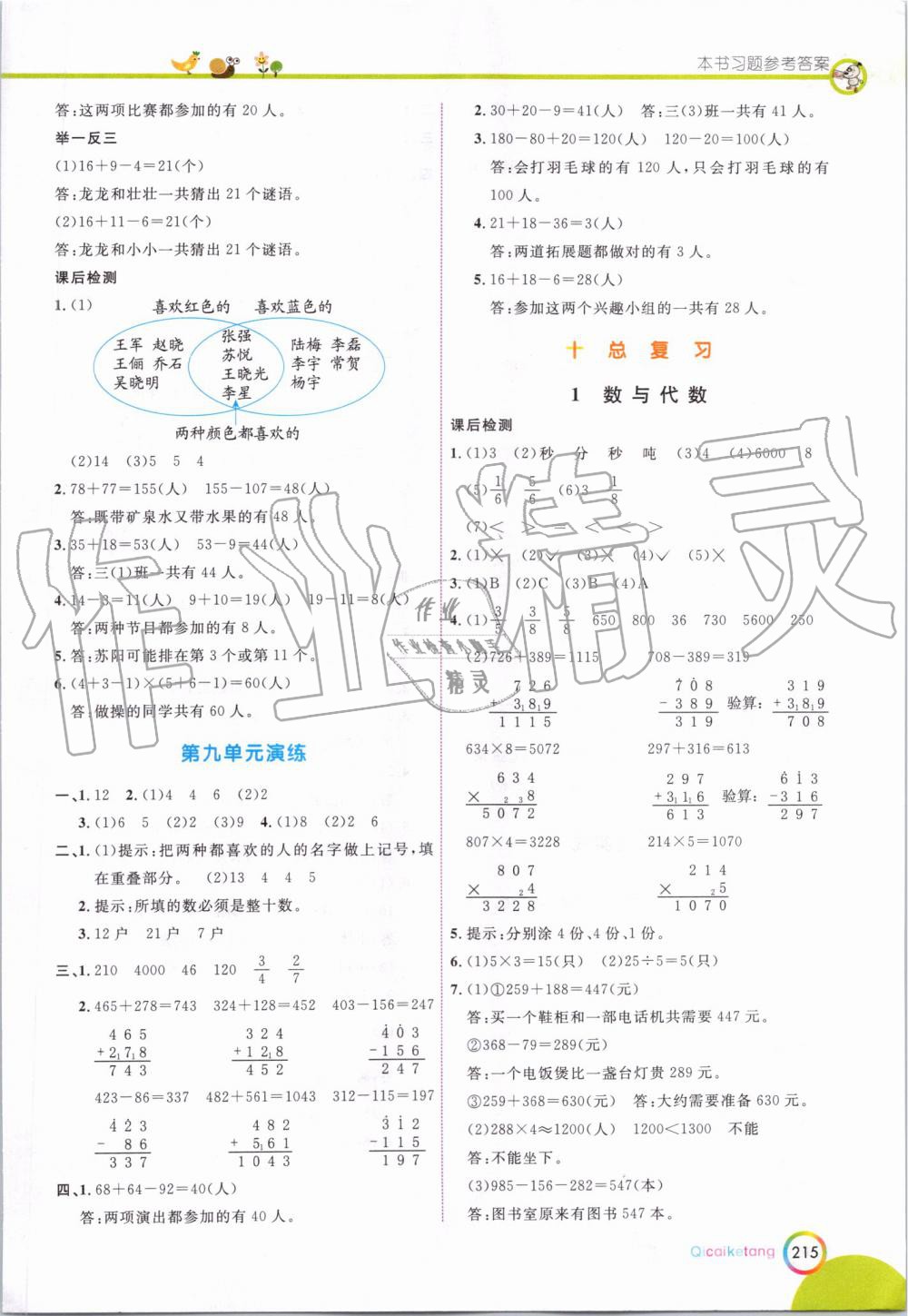 2019年七彩课堂三年级数学上册人教版 第18页