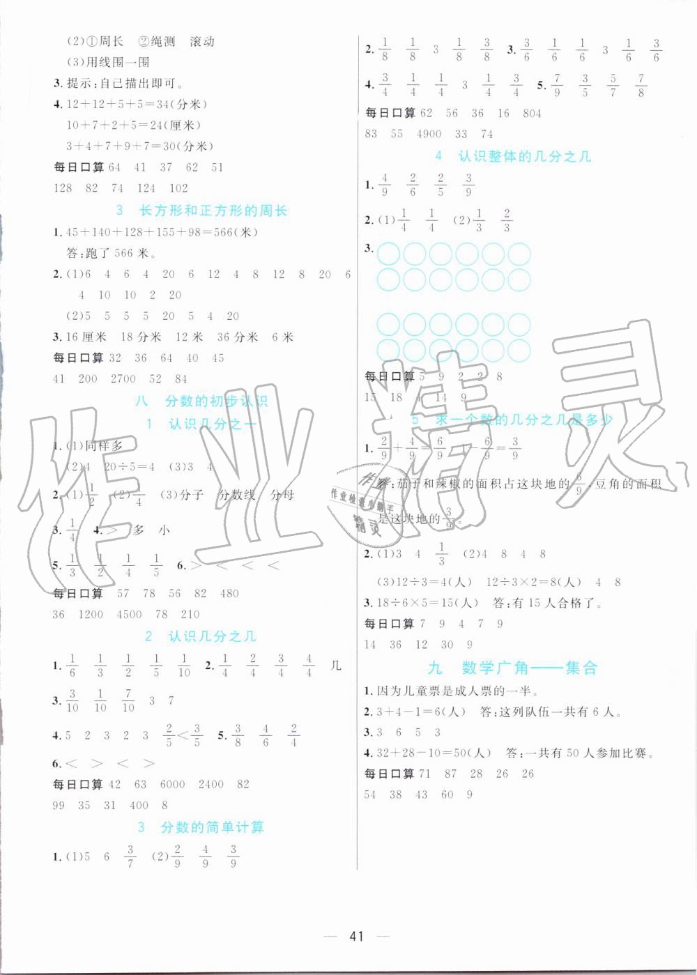 2019年七彩課堂三年級數(shù)學上冊人教版 第32頁