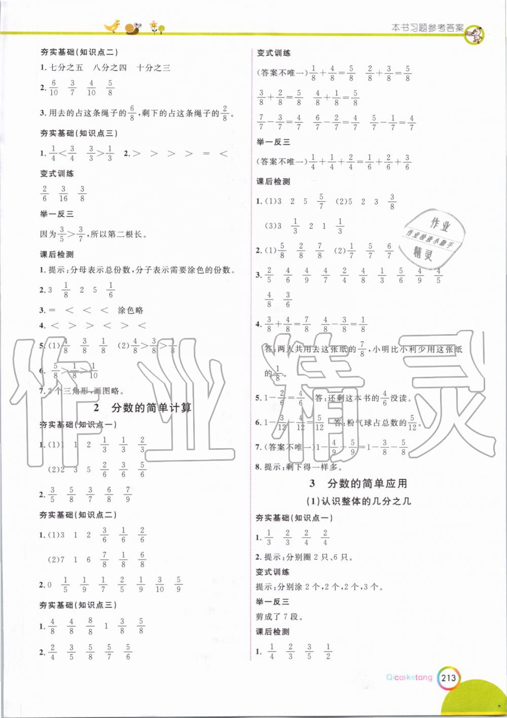 2019年七彩课堂三年级数学上册人教版 第16页