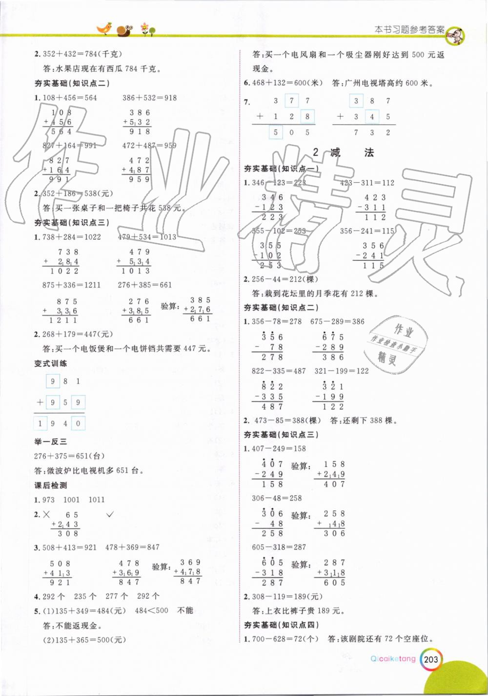 2019年七彩课堂三年级数学上册人教版 第6页