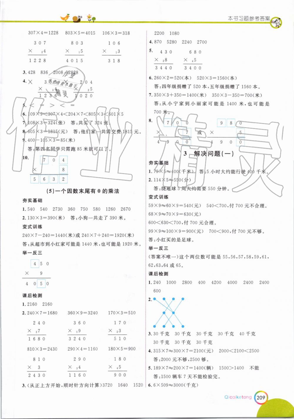 2019年七彩课堂三年级数学上册人教版 第12页