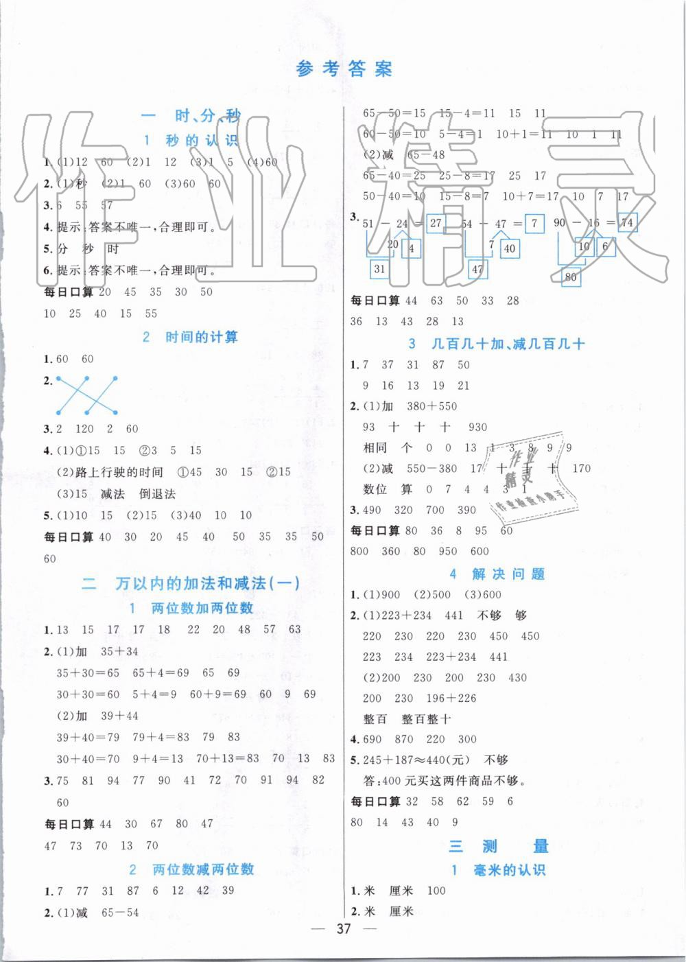 2019年七彩课堂三年级数学上册人教版 第28页