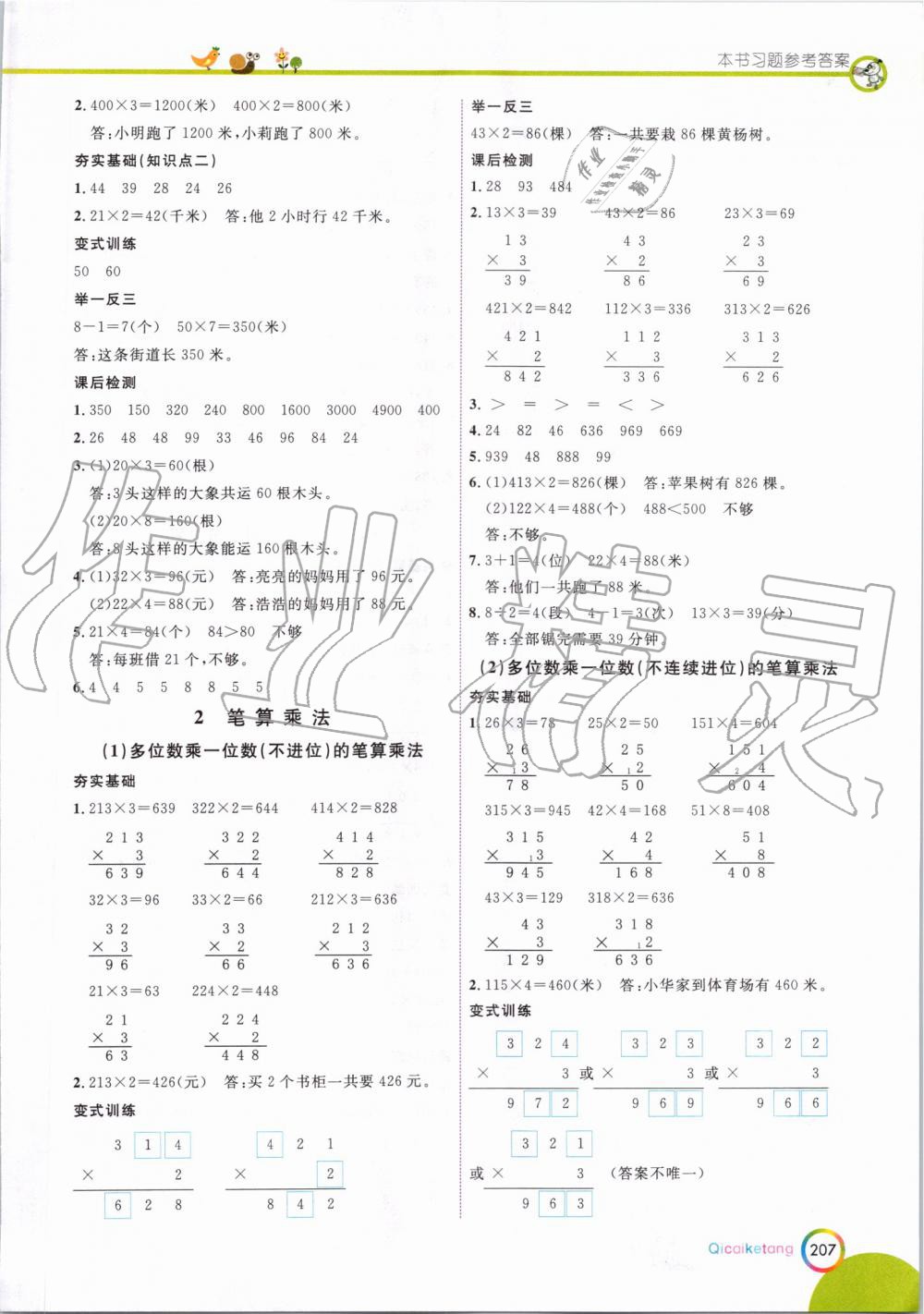 2019年七彩課堂三年級數(shù)學(xué)上冊人教版 第10頁