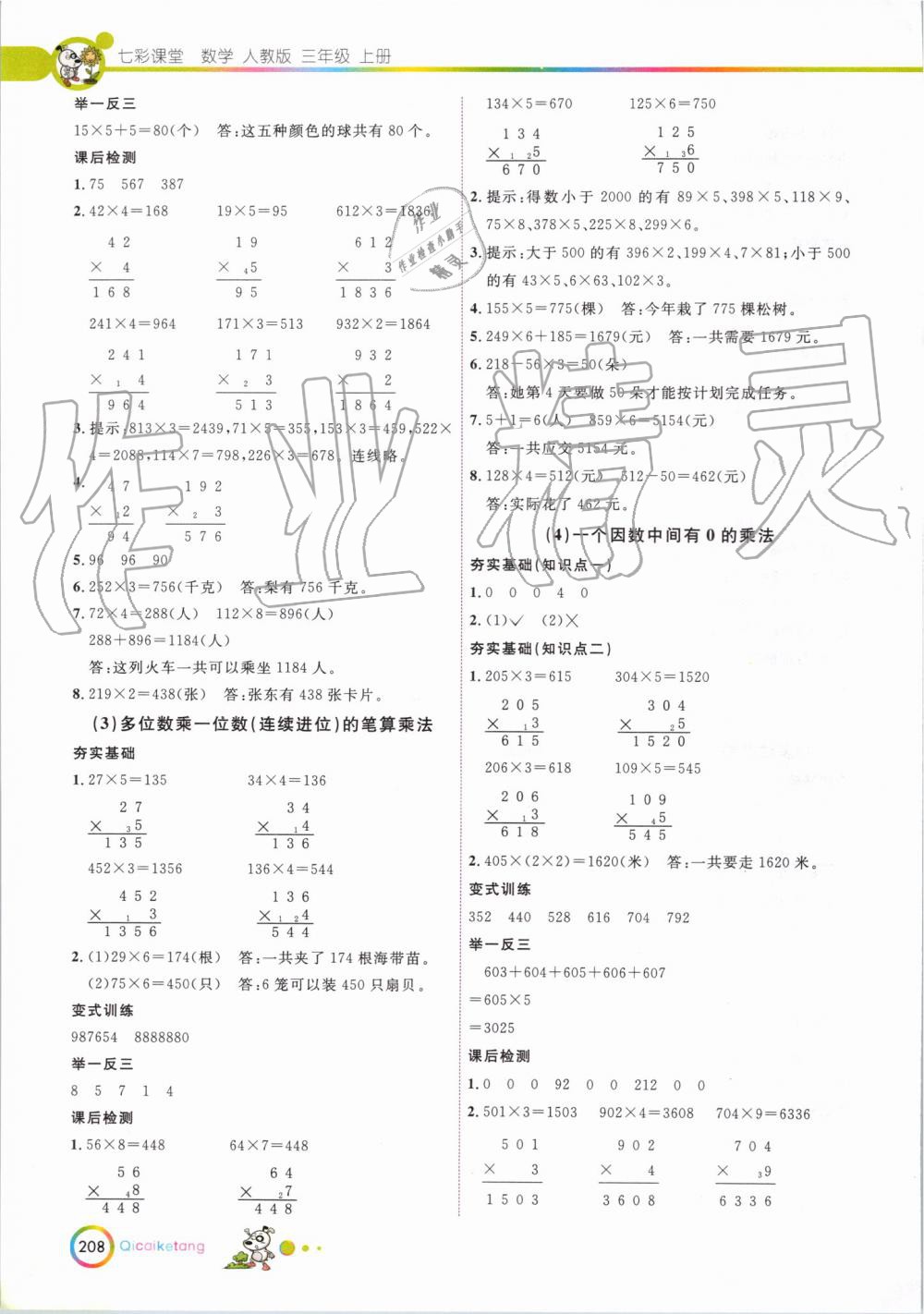 2019年七彩課堂三年級數學上冊人教版 第11頁