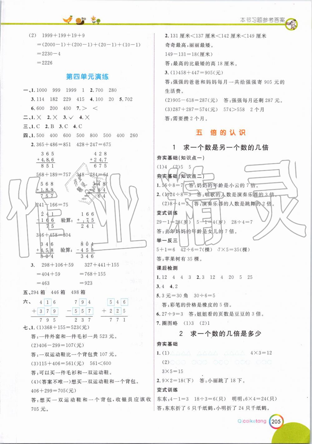 2019年七彩课堂三年级数学上册人教版 第8页