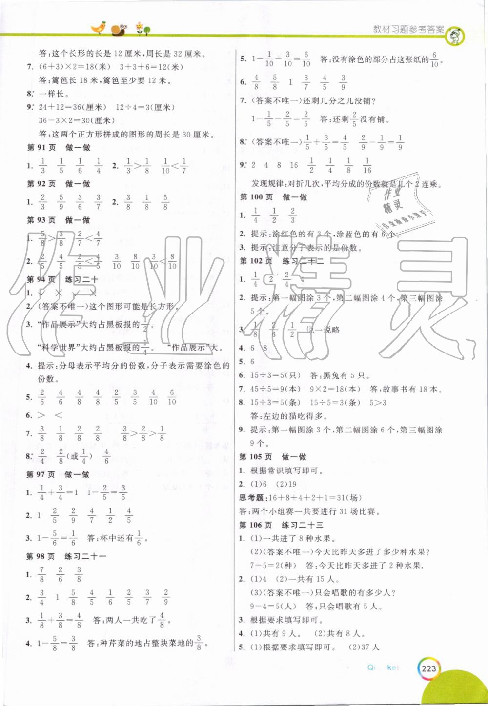 2019年七彩課堂三年級數(shù)學(xué)上冊人教版 第26頁