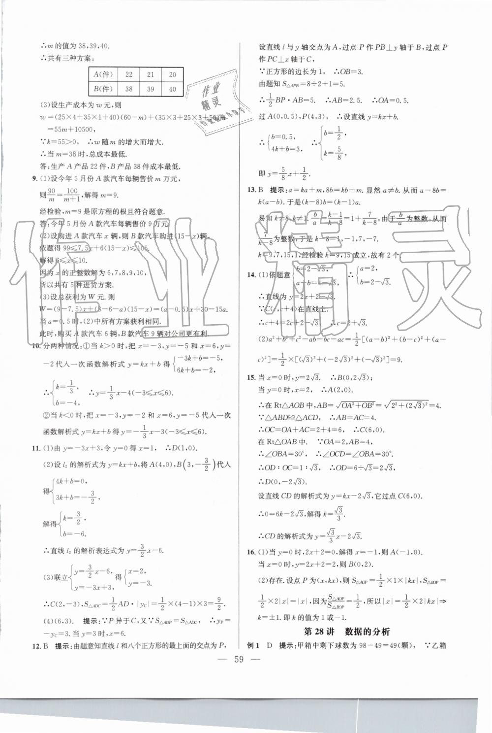 2019年超級(jí)課堂八年級(jí)數(shù)學(xué)人教版 第59頁(yè)