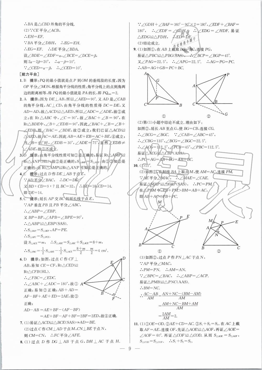 2019年超級課堂八年級數(shù)學人教版 第9頁