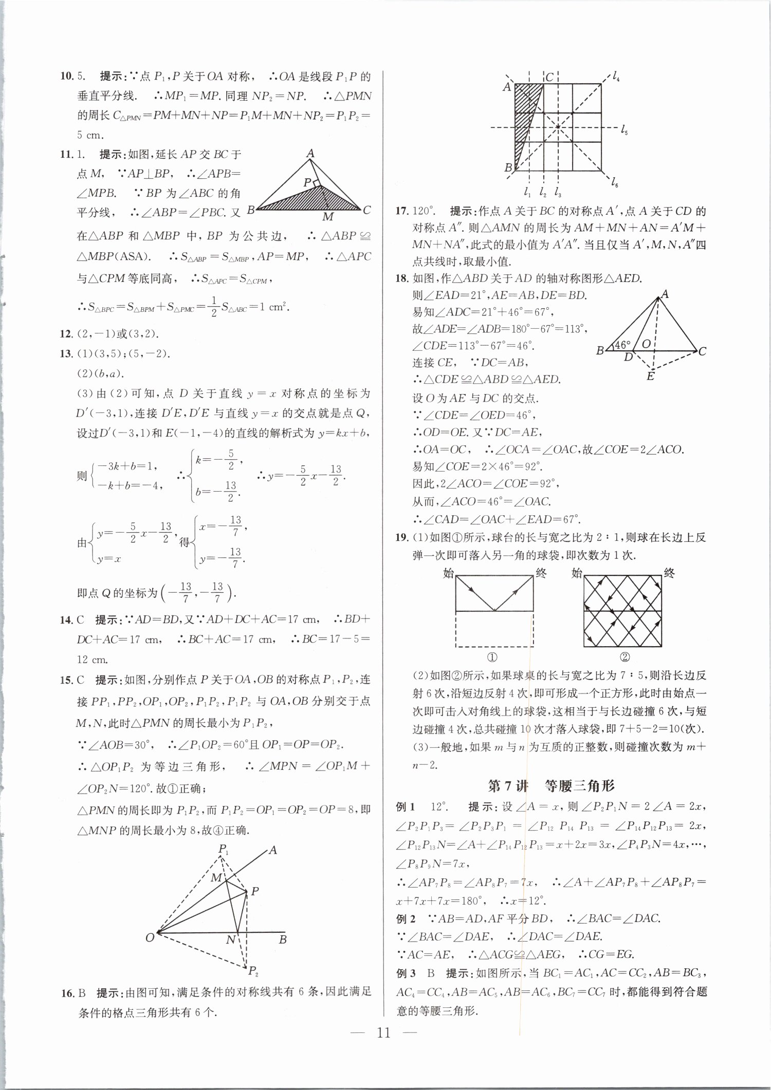 2019年超級(jí)課堂八年級(jí)數(shù)學(xué)人教版 第11頁