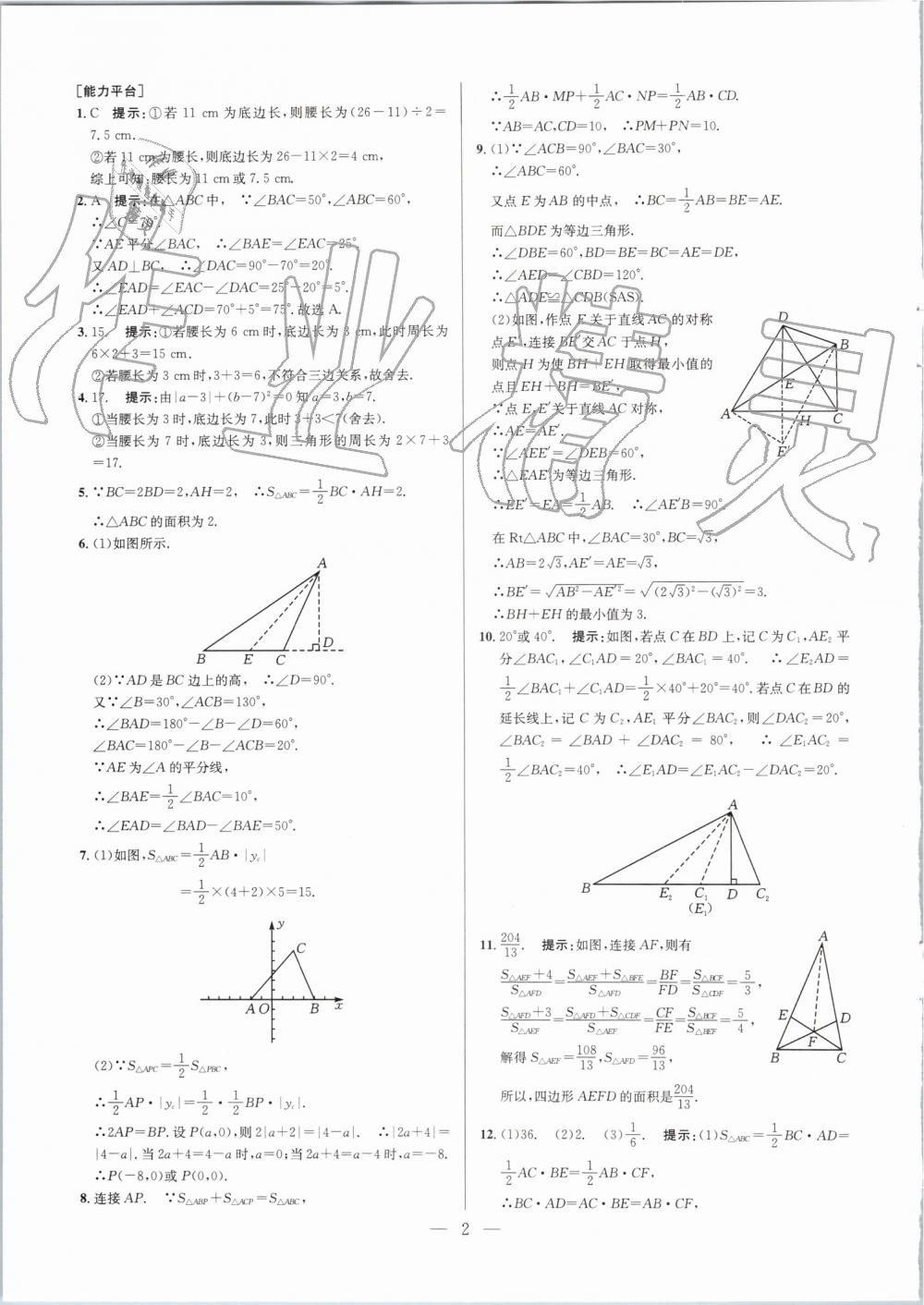 2019年超級(jí)課堂八年級(jí)數(shù)學(xué)人教版 第2頁