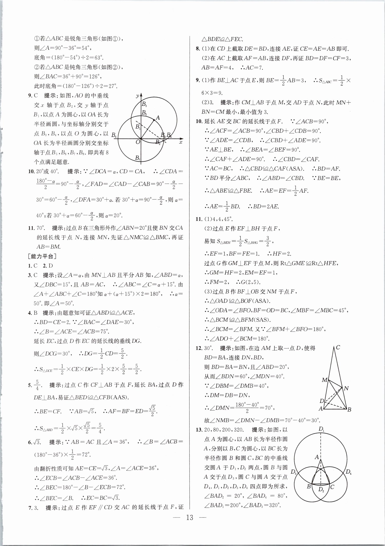 2019年超級(jí)課堂八年級(jí)數(shù)學(xué)人教版 第13頁