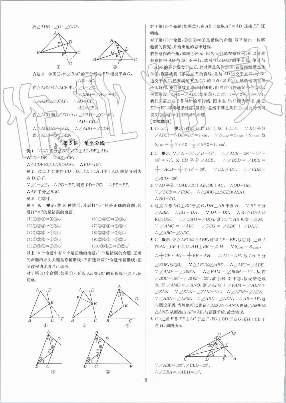 2019年超級課堂八年級數(shù)學人教版 第8頁