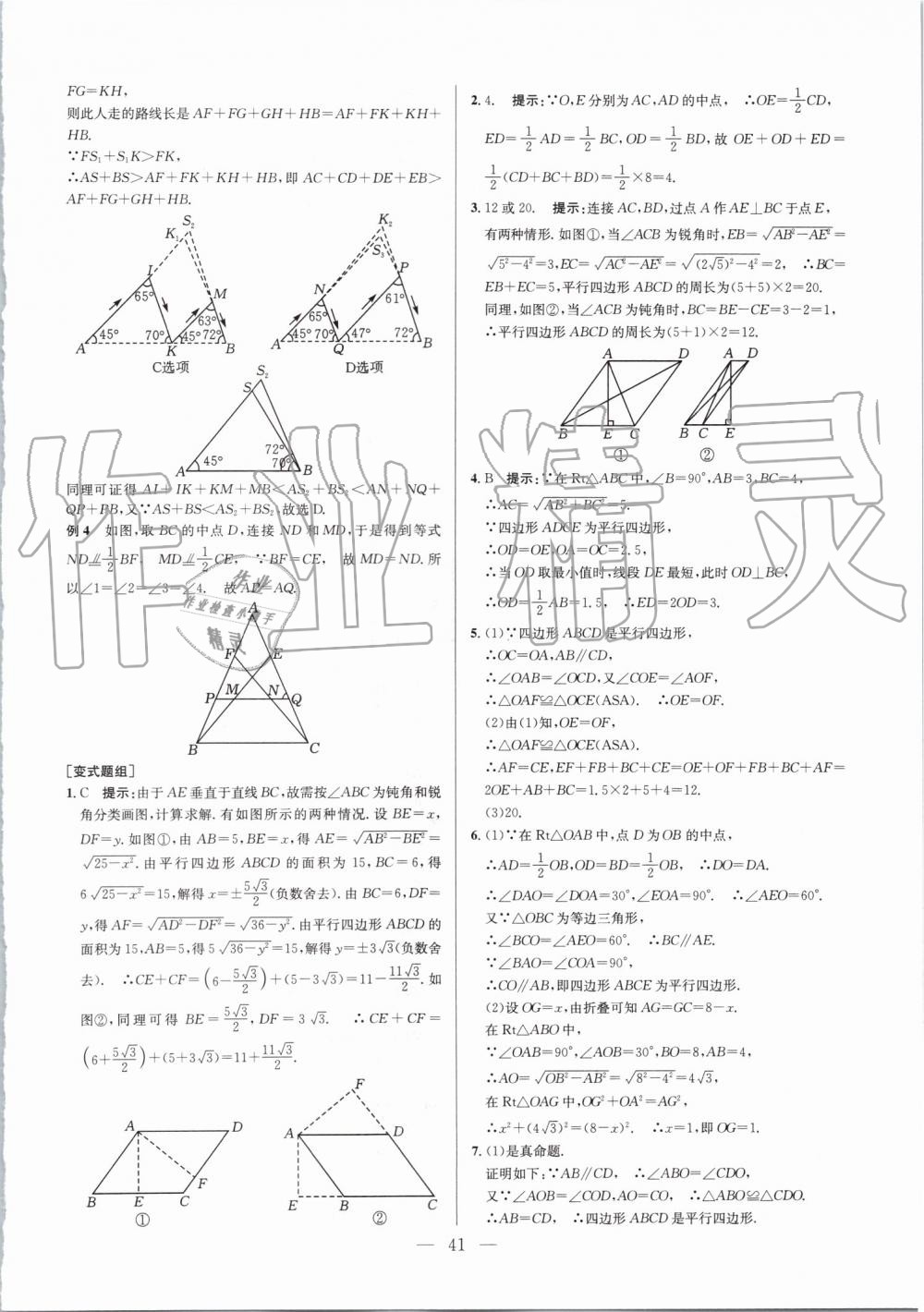 2019年超級(jí)課堂八年級(jí)數(shù)學(xué)人教版 第41頁(yè)