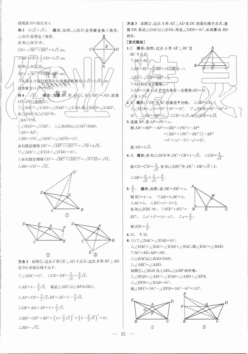 2019年超級(jí)課堂八年級(jí)數(shù)學(xué)人教版 第35頁