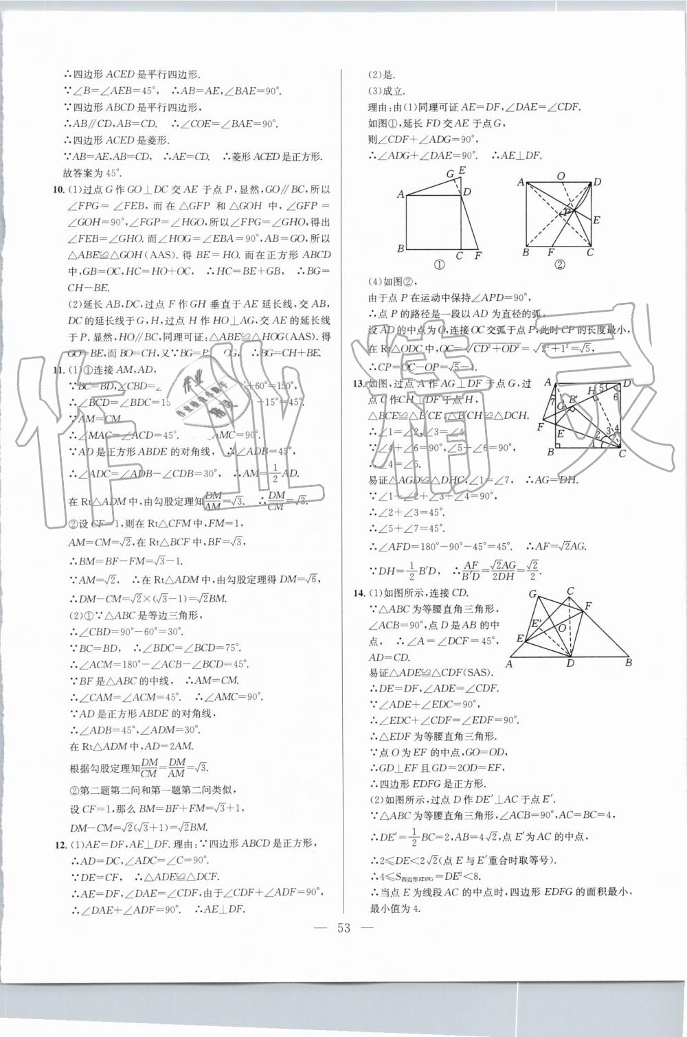 2019年超級課堂八年級數(shù)學人教版 第53頁