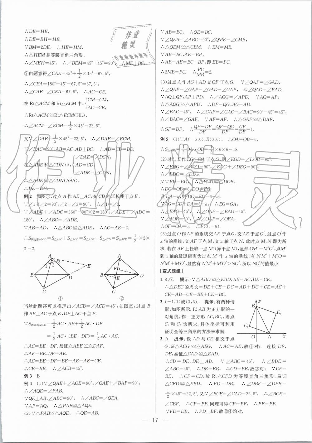 2019年超級課堂八年級數學人教版 第17頁