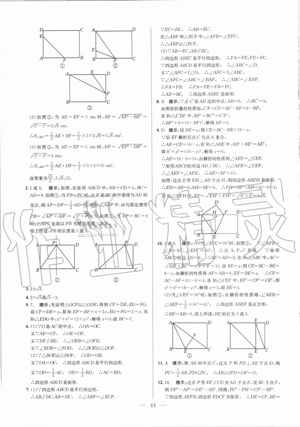 2019年超級課堂八年級數(shù)學人教版 第44頁