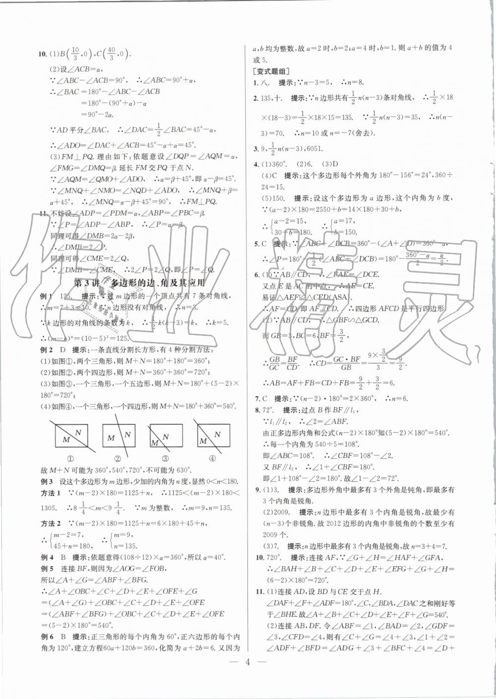 2019年超級(jí)課堂八年級(jí)數(shù)學(xué)人教版 第4頁(yè)