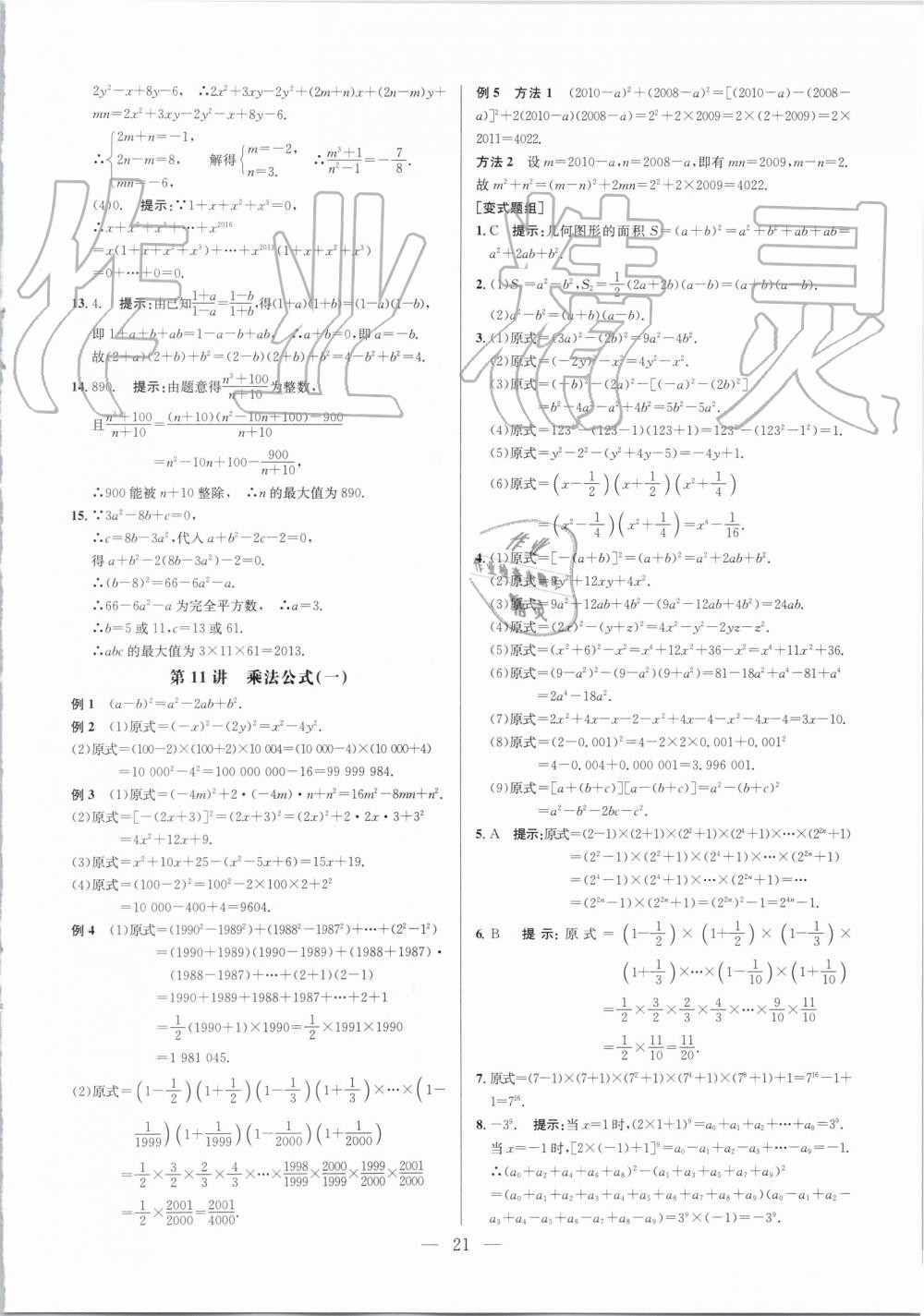 2019年超級課堂八年級數(shù)學(xué)人教版 第21頁