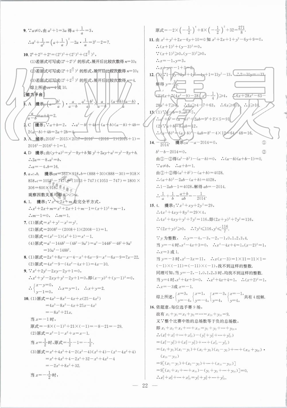 2019年超級課堂八年級數(shù)學人教版 第22頁