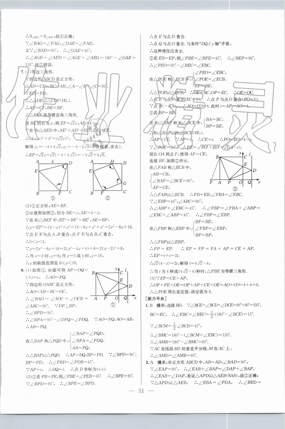 2019年超級(jí)課堂八年級(jí)數(shù)學(xué)人教版 第51頁(yè)