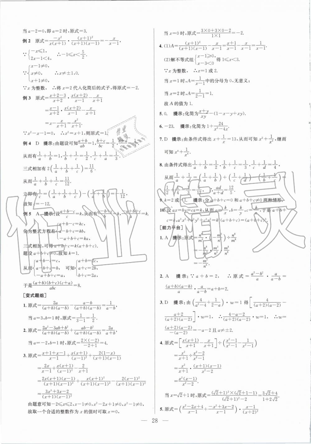 2019年超級課堂八年級數(shù)學(xué)人教版 第28頁