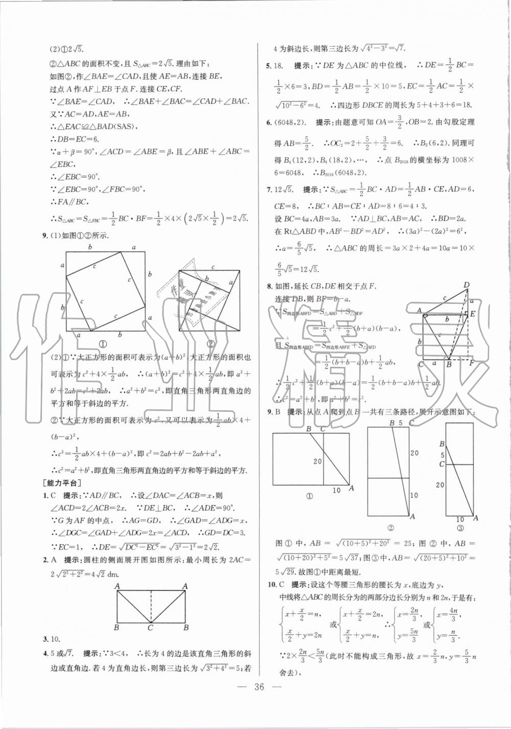 2019年超級(jí)課堂八年級(jí)數(shù)學(xué)人教版 第36頁