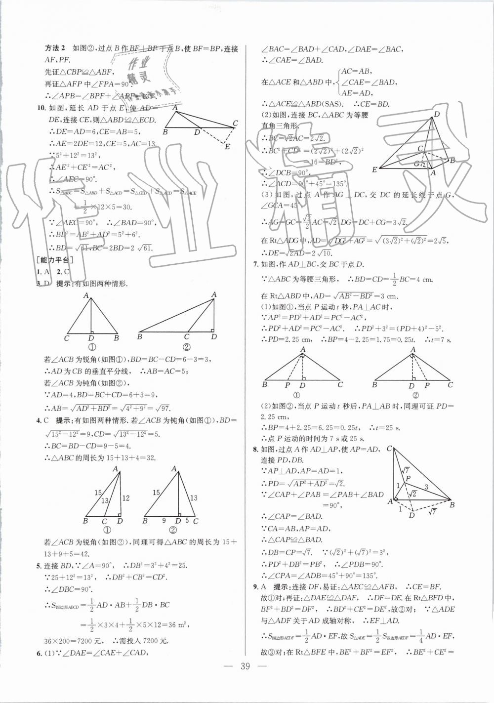 2019年超級(jí)課堂八年級(jí)數(shù)學(xué)人教版 第39頁(yè)