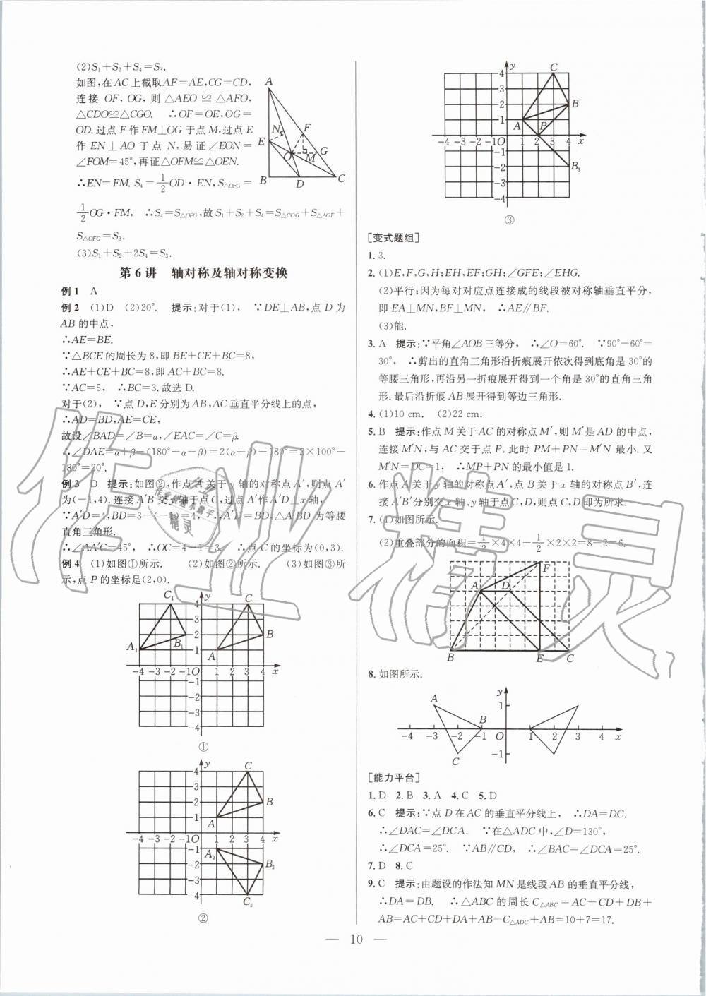 2019年超級課堂八年級數(shù)學(xué)人教版 第10頁