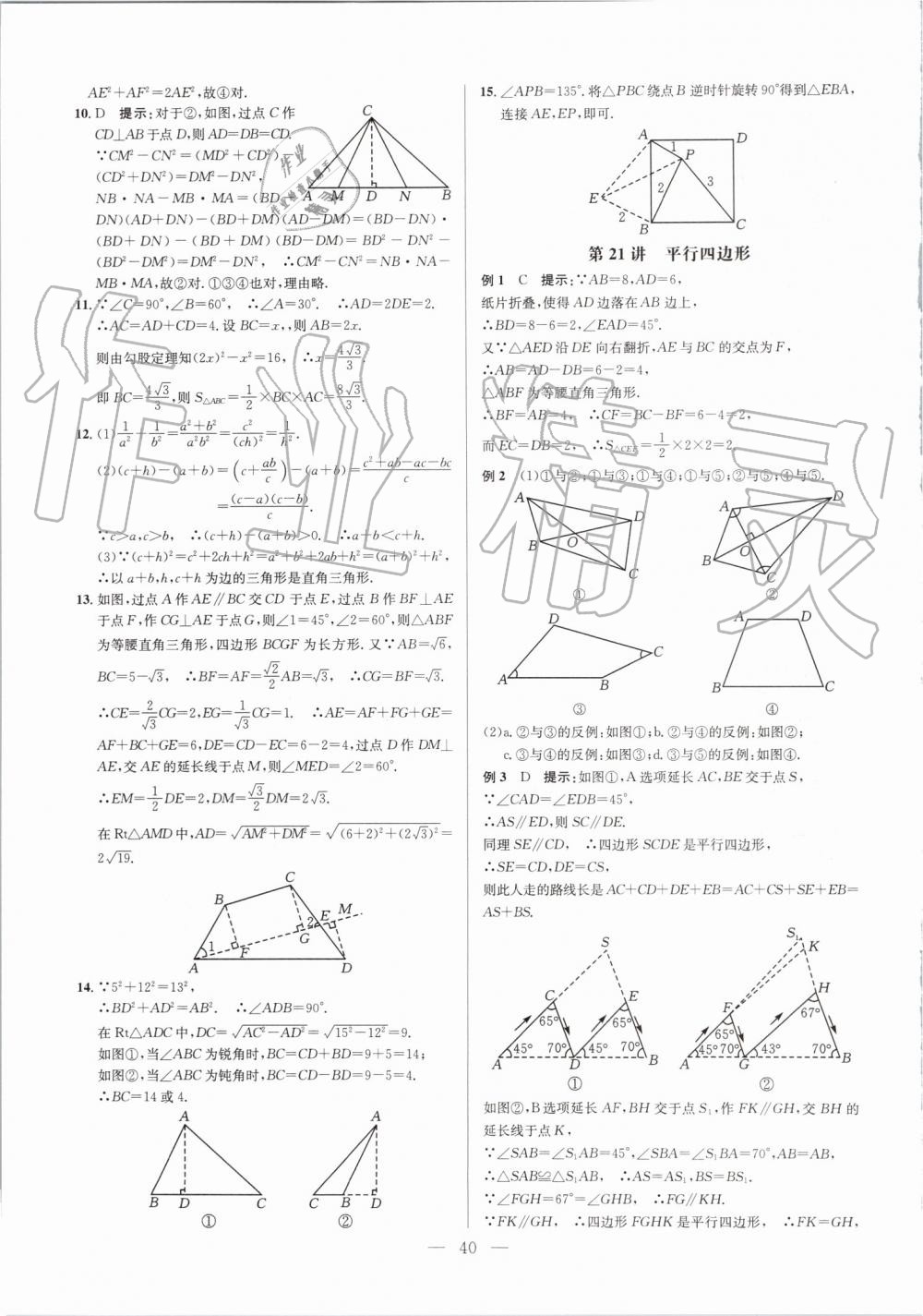 2019年超級(jí)課堂八年級(jí)數(shù)學(xué)人教版 第40頁(yè)