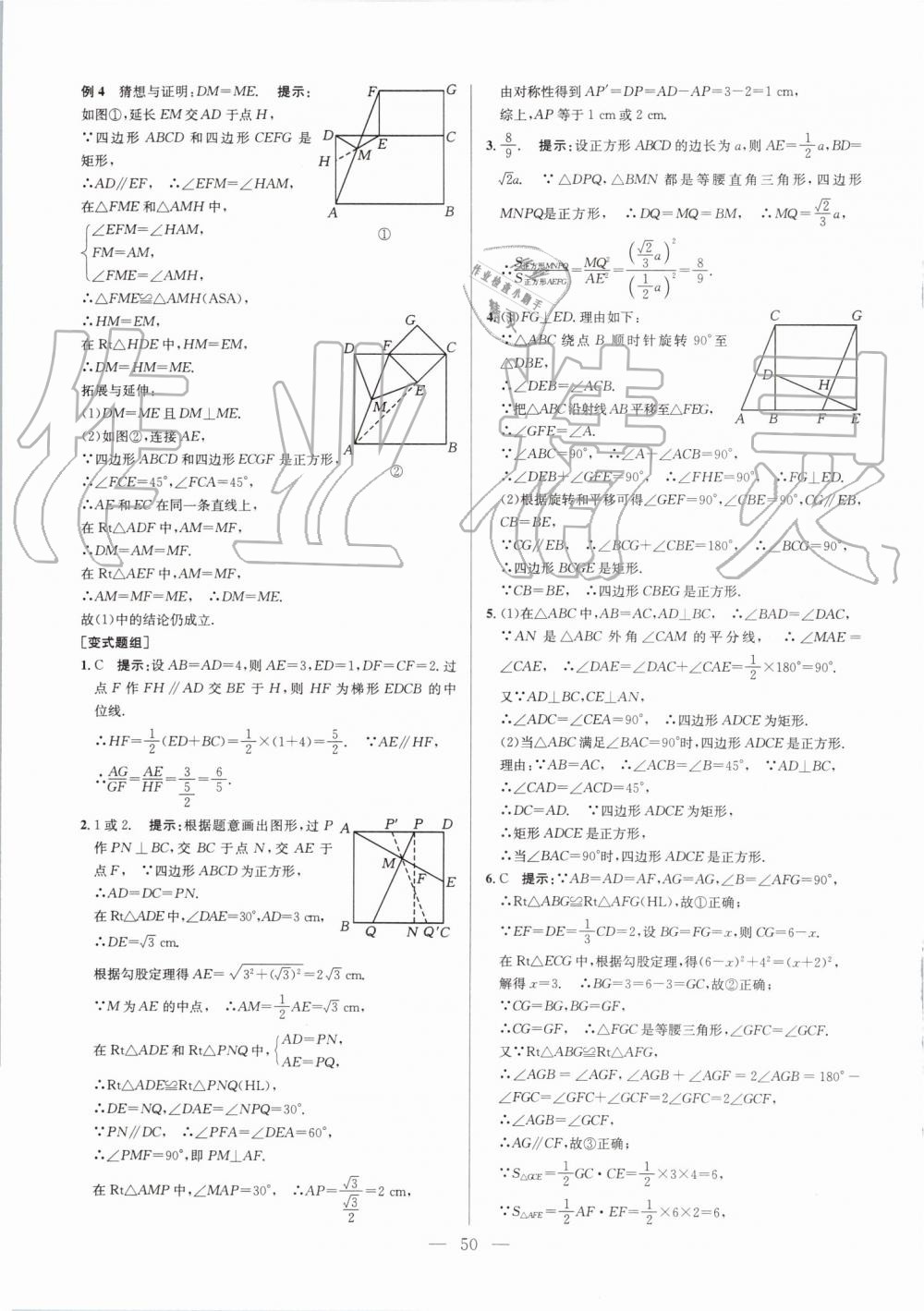 2019年超級課堂八年級數(shù)學(xué)人教版 第50頁