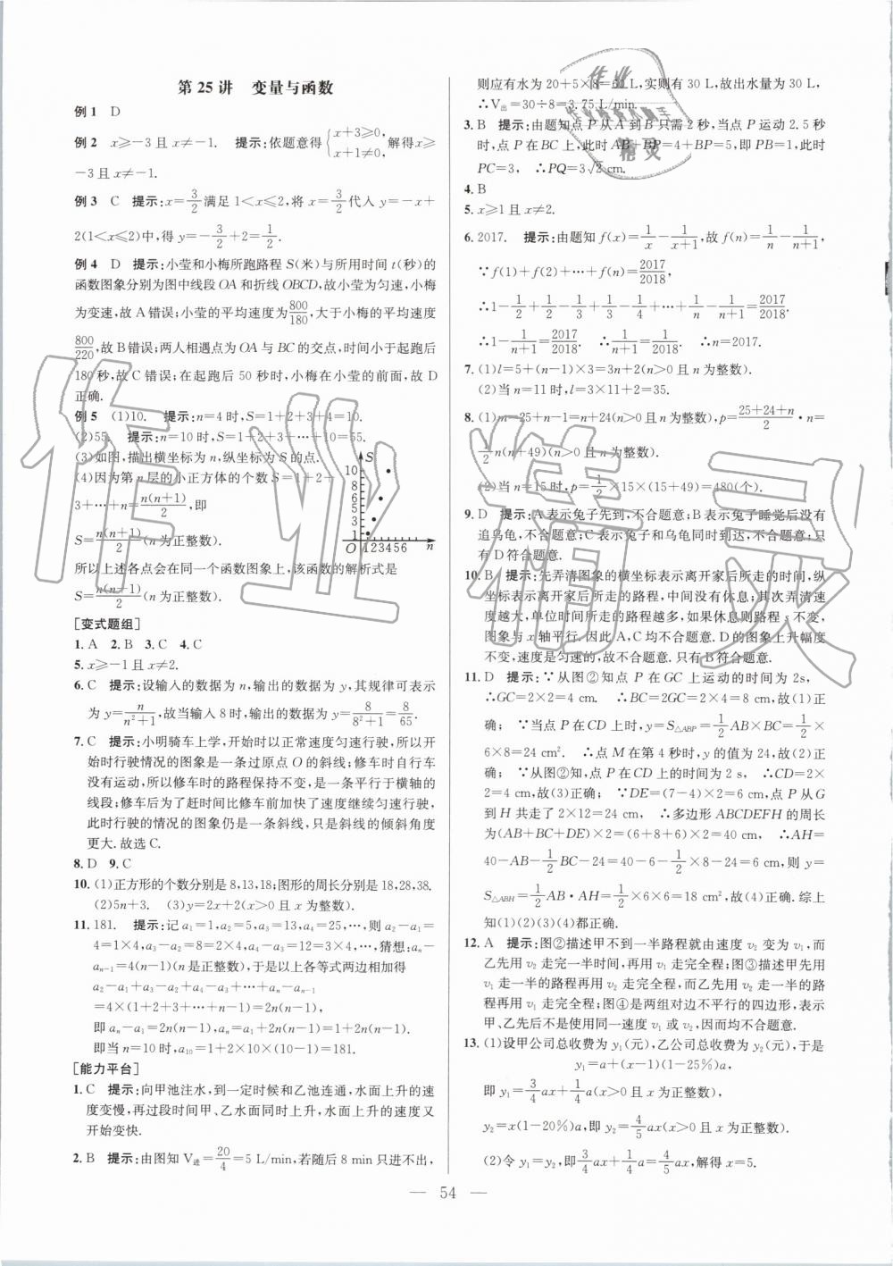 2019年超級(jí)課堂八年級(jí)數(shù)學(xué)人教版 第54頁